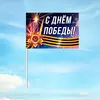 Флажок на День Победы