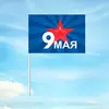 Флажок на палочке 9 мая Вариант 2