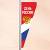 Консоль двусторонняя на День России Вариант №9