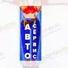 Сменный баннер для надувной фигуры с машущей рукой Лайт Девушка Автомастер