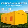 Каркасный шатер из ПВХ для мероприятий