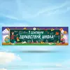 Баннер на 1 сентября Вариант 1