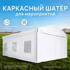 Каркасный шатер из ПВХ для мероприятий белый