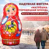 Надувная матрешка принт Городецкая блонд