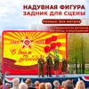 Надувной экран 9 мая