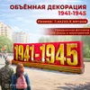 Надувная надпись на День Победы