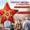 Надувная Звезда с орденом