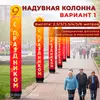 надувная фигура колонна 9 мая
