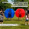 аттракцион бампербол красный