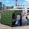 каркасная палатка принт камуфляж