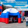 надувная палатка триколор
