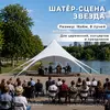 каркасный шатер звезда