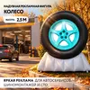 рекламное надувное колесо