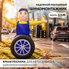 рукомах шиномонтажник