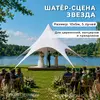 шатер звезда сцена
