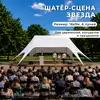 шатер сцена звезда