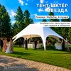 шатер звезда с двумя вершинами