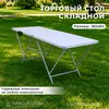 торговый стол раскладной