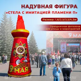 праздничная стела к 9 мая