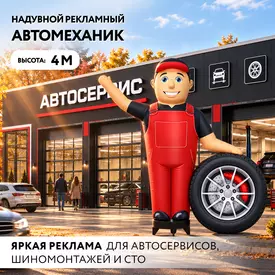 рукомах автомеханик