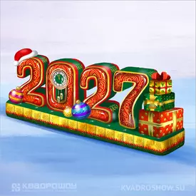 новогодние цифры 2027