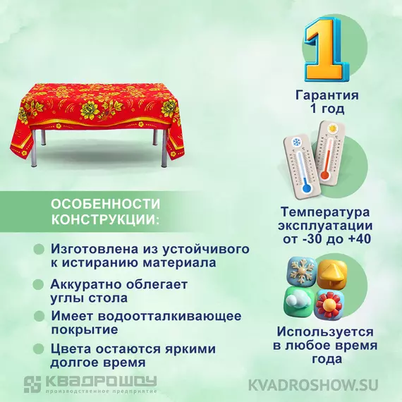 Скатерть стандарт Хохлома Премиум характеристики