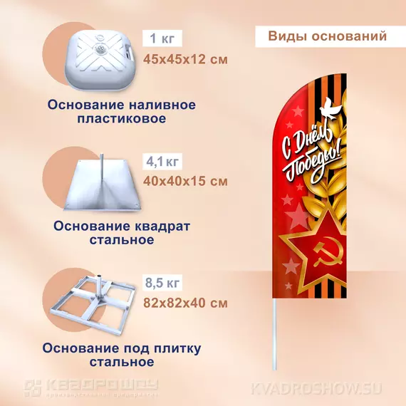 Флаг Виндер Парус основание