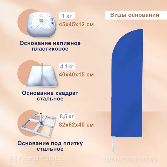 Флаг Виндер Парус основание