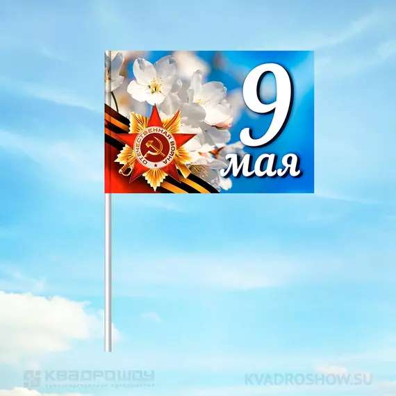 Флажок на палочке 9 мая Вариант 6