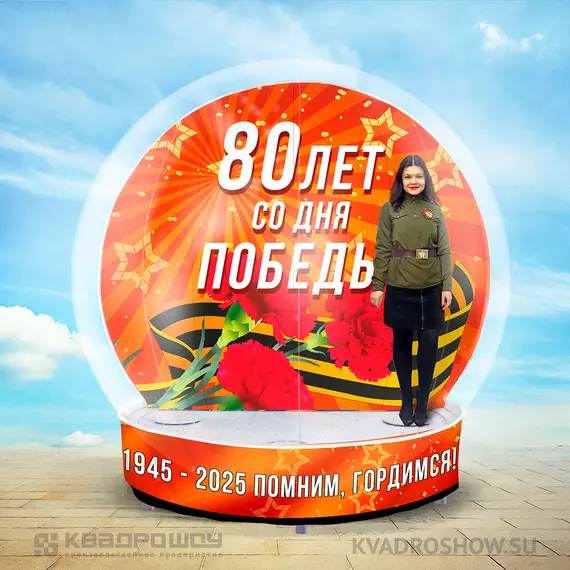 Фотозона на 9 мая