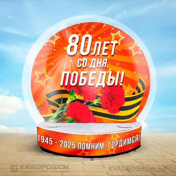 Фотозона на День Победы