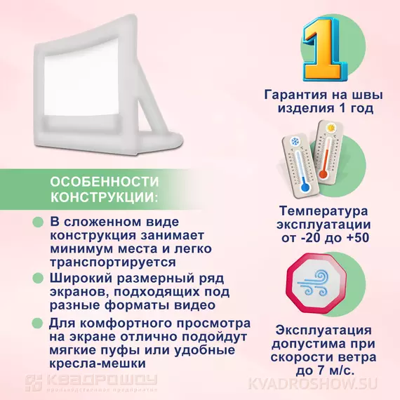 Экран надувной описание