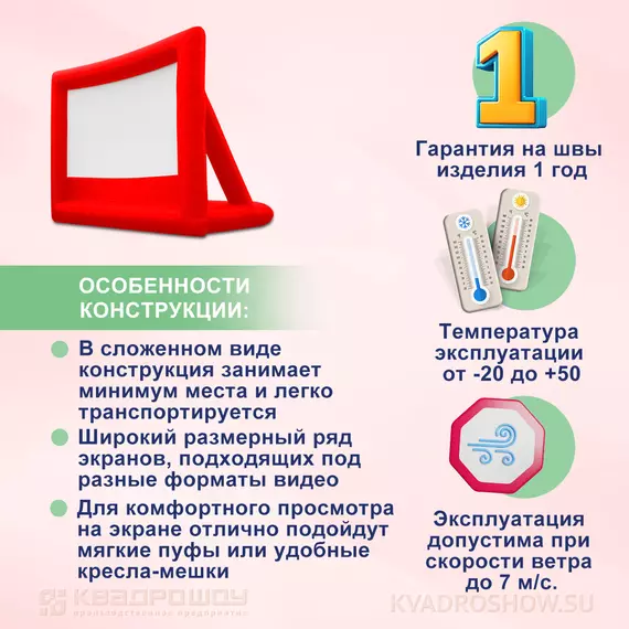 Экран надувной описание