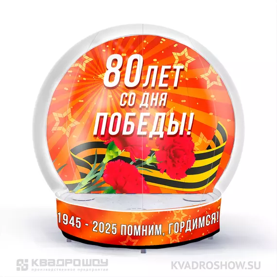 Праздничная фотозона