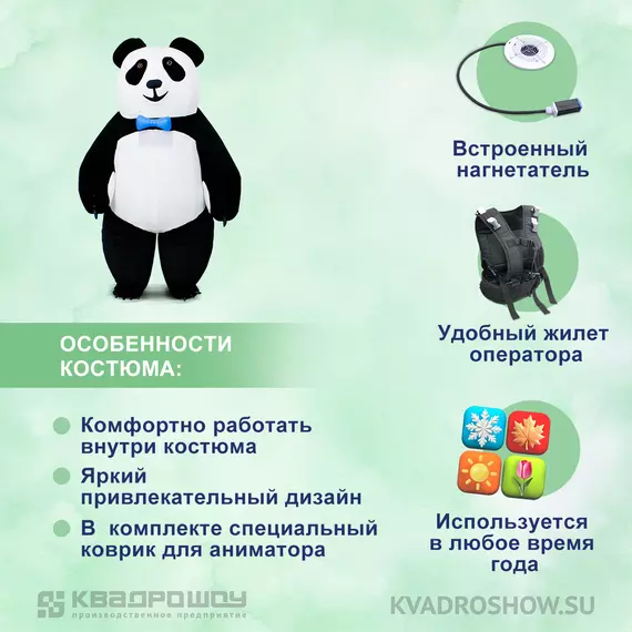 Надувной костюм на праздник Панда мальчик