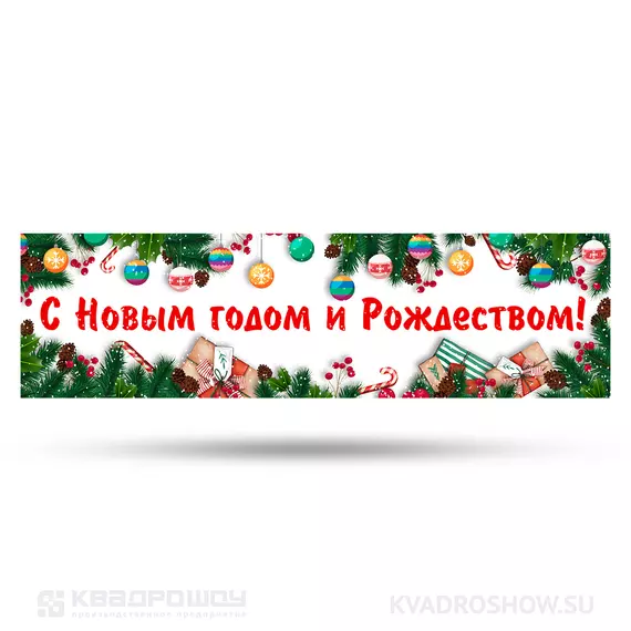 Баннер С Новым Годом вариант 3