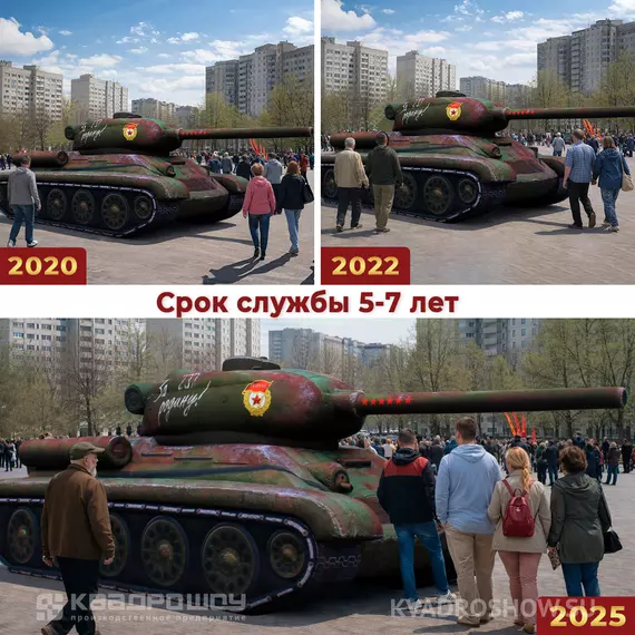 Большая надувная модель танка Т-34 на День Победы
