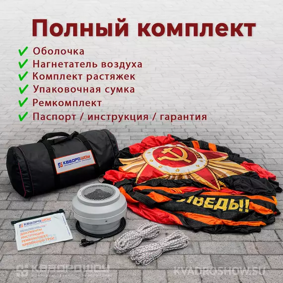 Комлпектация  надувной фигуры Геостат звезда