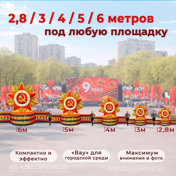 Размеры надувного геостата звезда