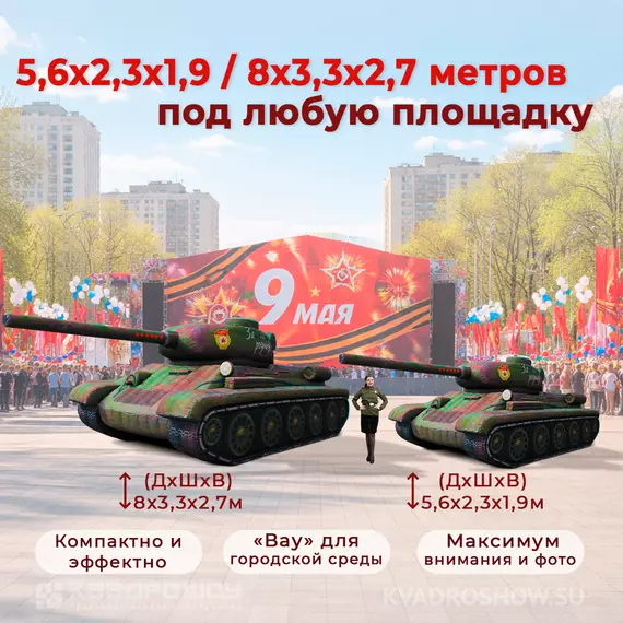 Характеристики надувного танка Т-34