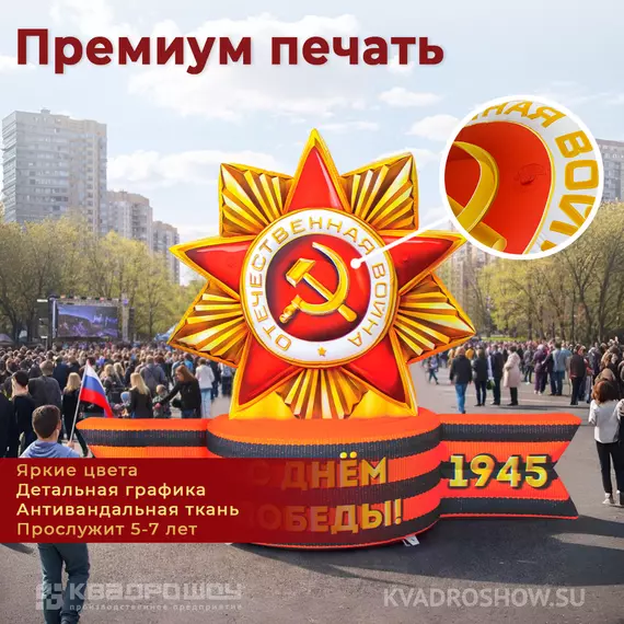 Описание надувной фигуры Геостат звезда