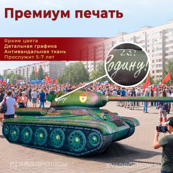 Характеристики надувного танка Т-34