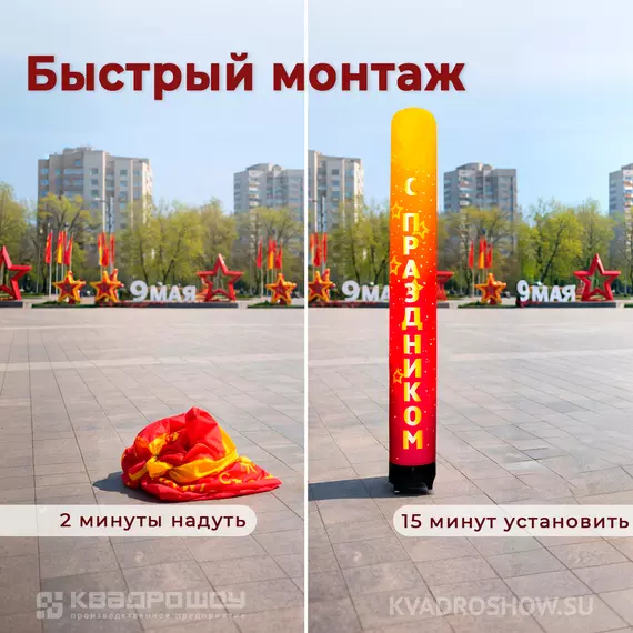 монтаж колонны 9 мая
