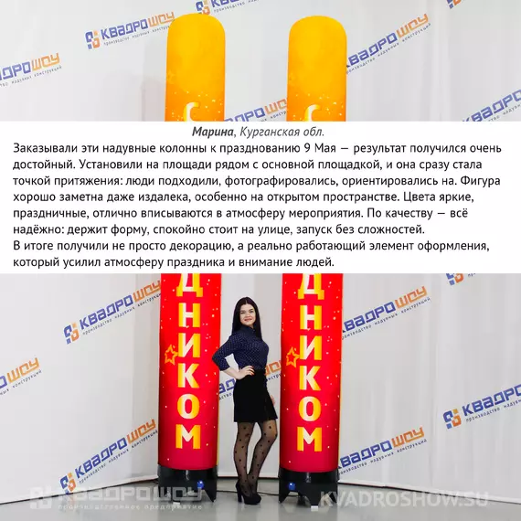 надувная колона к празднику 9 мая
