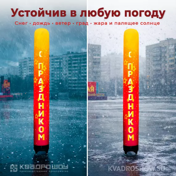 надувная колонна 9 мая