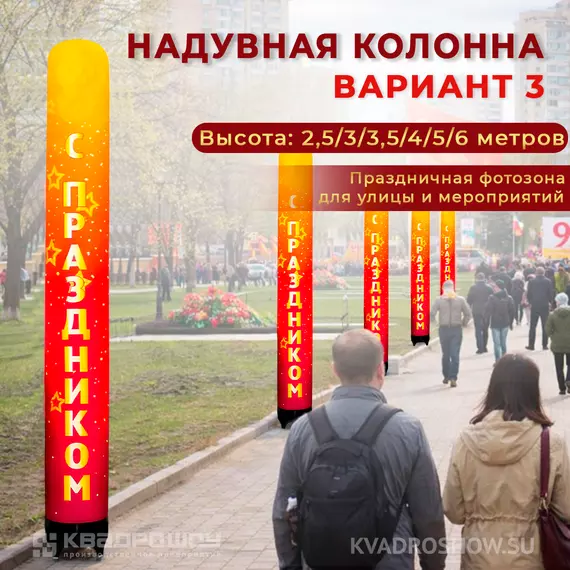 надувная колонна вариант 3