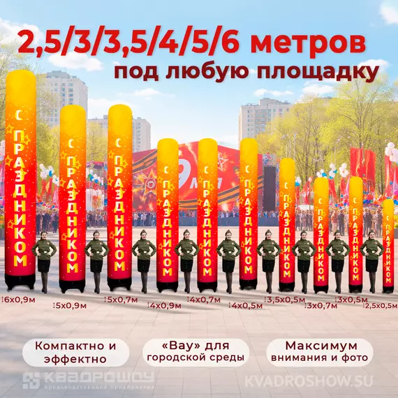 размеры надувной фигуры колонна