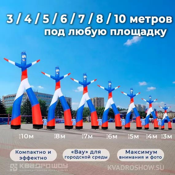 аэромен в цветах триколора