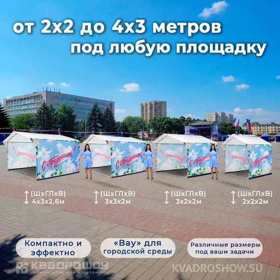 ярморочная торговая палатка