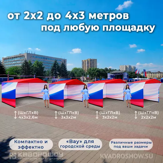 палатка с принтом триколор